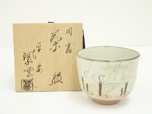 京焼　橋本紫雲造　如月川霧茶碗（共箱）